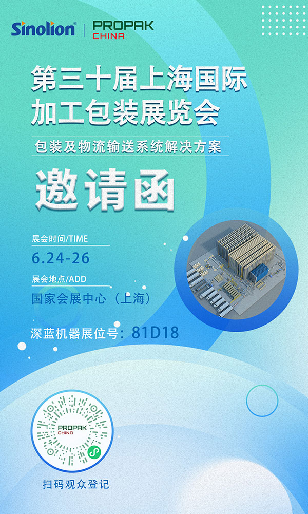 深藍機器 | 2025第30屆上海國際加工包裝展覽會6月24日召開，期待您的蒞臨
