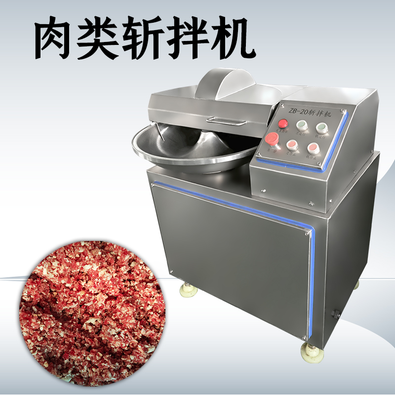 斬拌機廠家該怎么選？這類設備在肉制品加工中到底起什么作用？