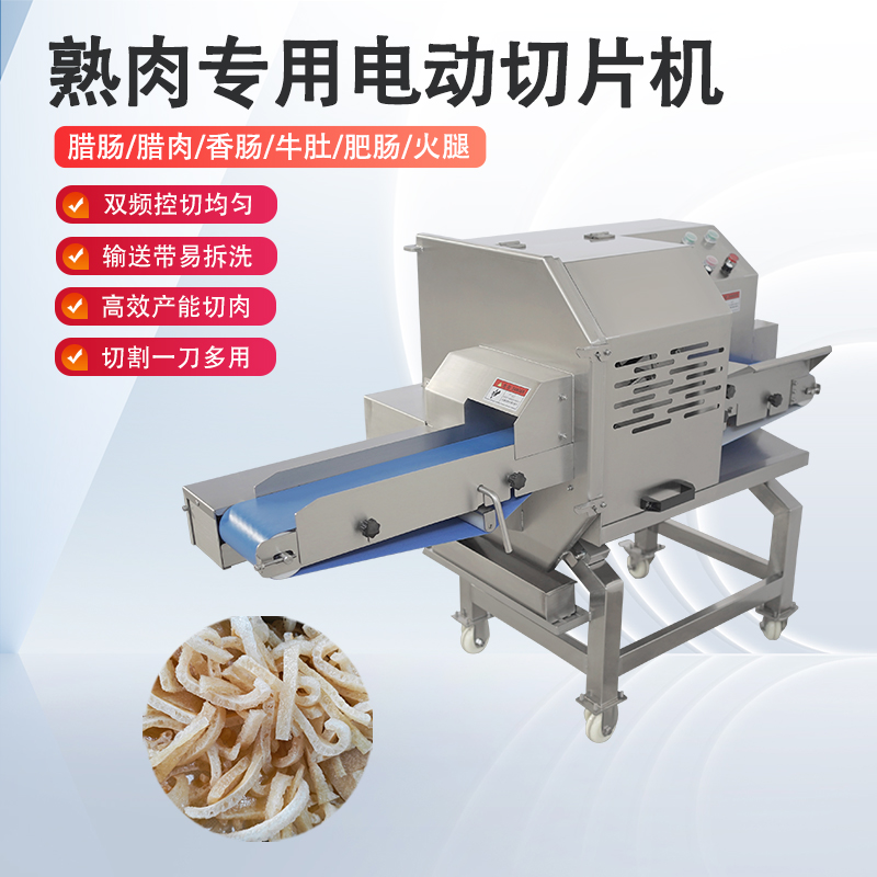 熟肉切片機哪里好？