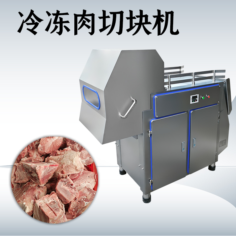 凍肉切塊機(jī)能做什么？