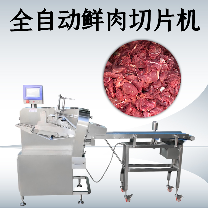 鮮肉切片機(jī)哪個(gè)廠家好？