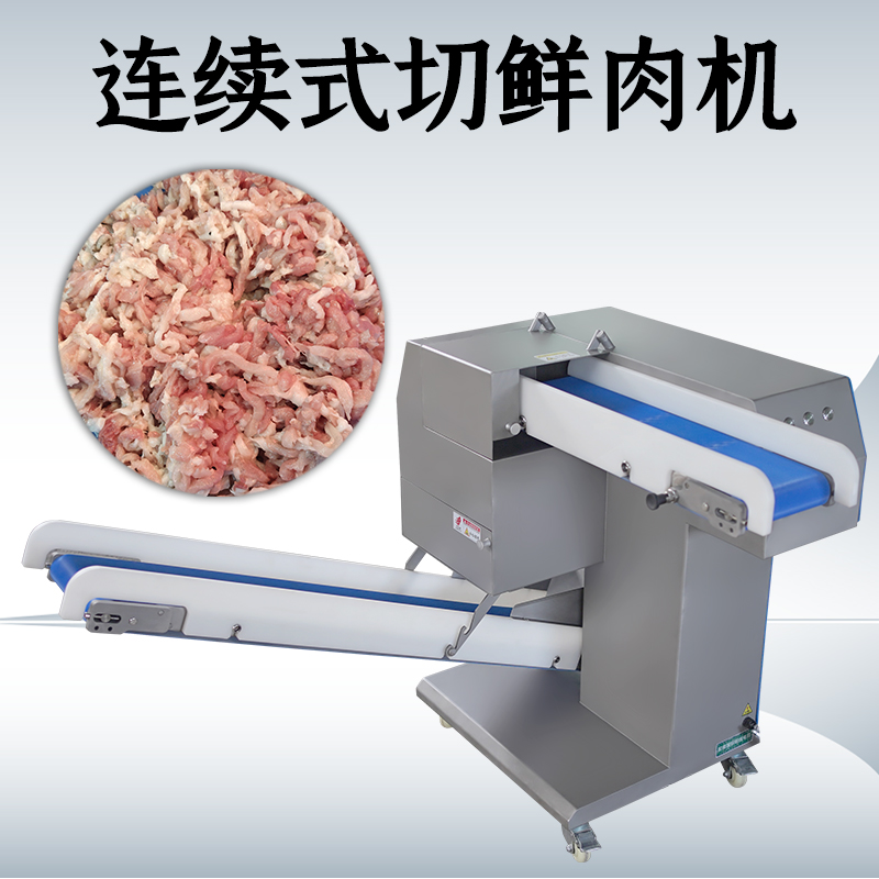 鮮肉切絲機(jī)有輸送帶和沒(méi)有輸送帶的款式有什么不一樣？