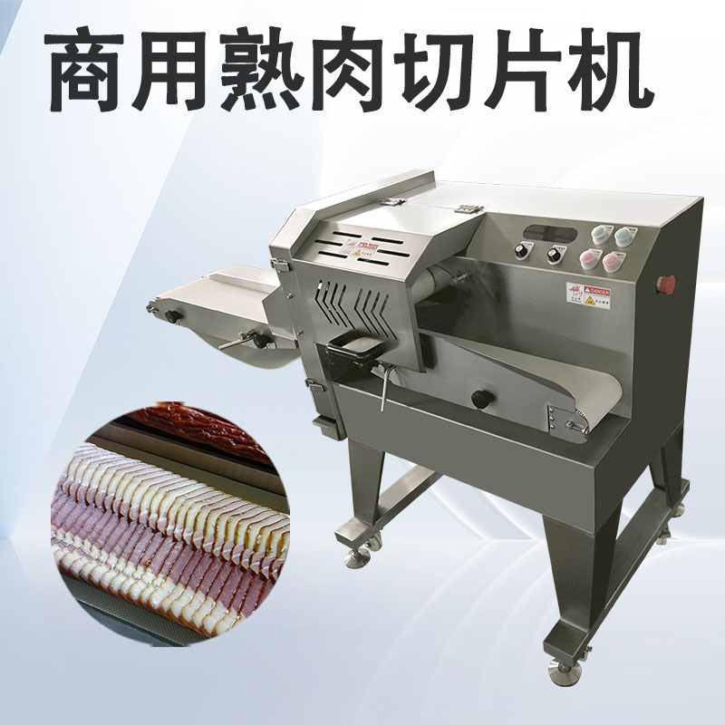 臘肉切片機(jī)只能切臘肉嗎？還能處理哪些熟肉制品？